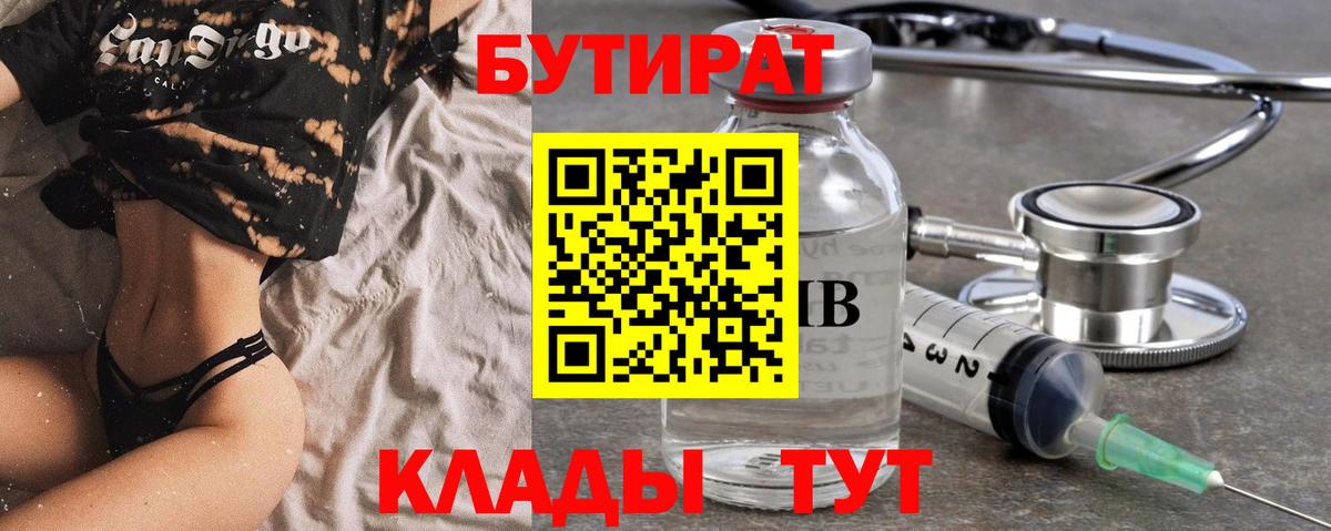 Бутират бутандиол Нягань