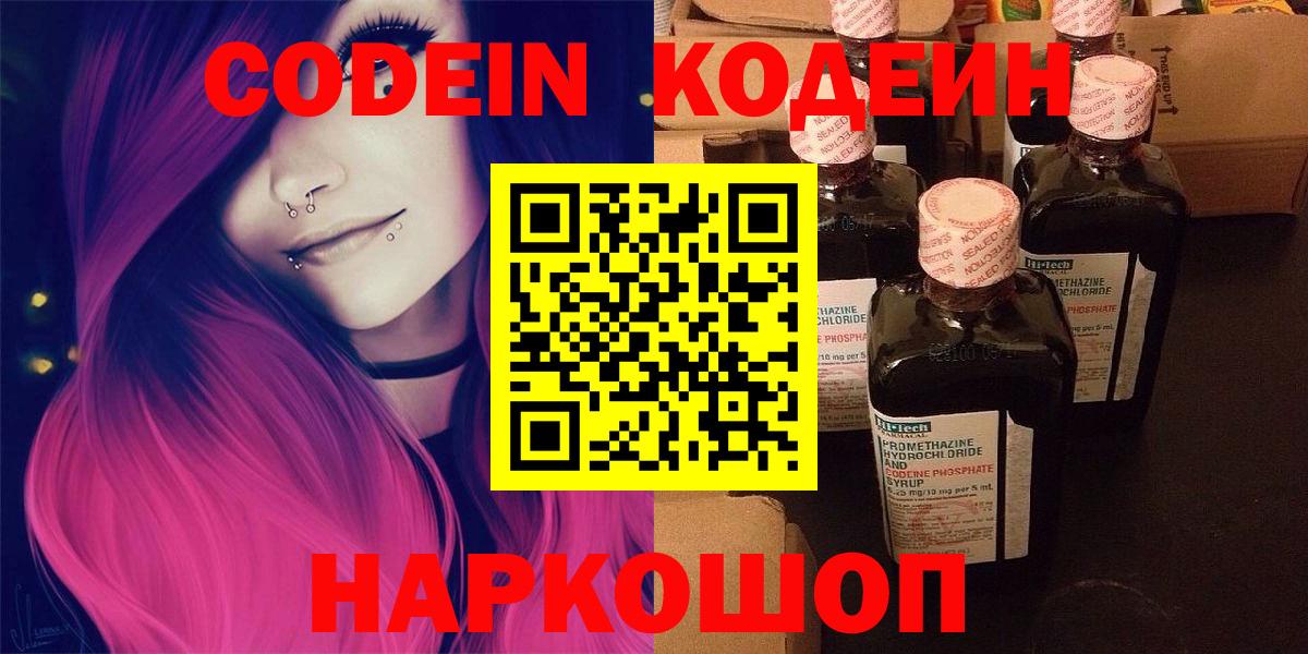 Codein Purple Drank  Кодеин напиток Lean (лин)  Вход с VPN  Нягань 