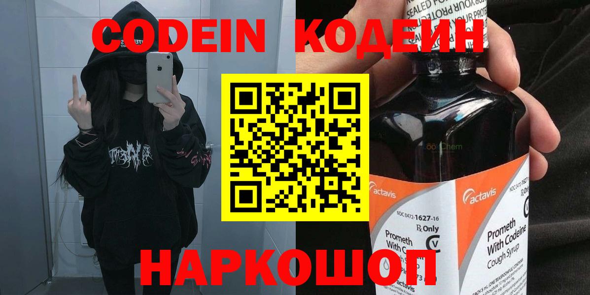 Codein напиток Lean (лин) Нягань