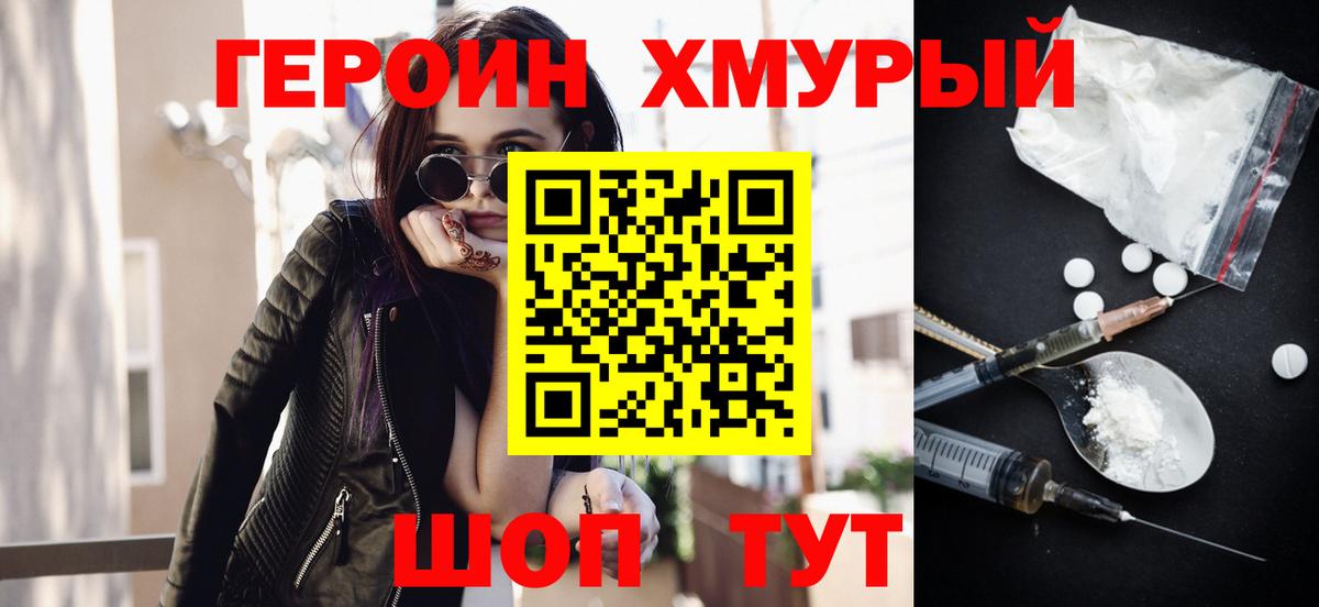 Героин белый Нягань